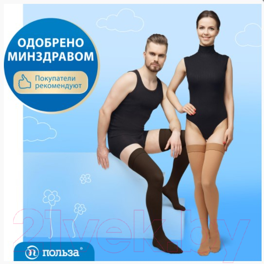 Чулки компрессионные Польза 4002 выше колена 2 кл.к. (р.4 (L), рост2, бежевый) — фото 4