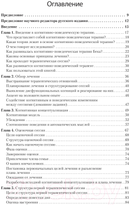 Книга Питер Когнитивно-поведенческая терапия. От основ к направлениям (Бек Д.)