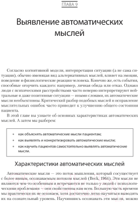 Книга Питер Когнитивно-поведенческая терапия. От основ к направлениям (Бек Д.)