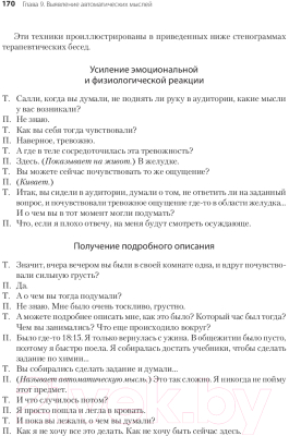 Книга Питер Когнитивно-поведенческая терапия. От основ к направлениям (Бек Д.)