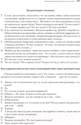 Книга Питер Когнитивно-поведенческая терапия. От основ к направлениям (Бек Д.)