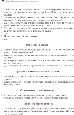 Книга Питер Когнитивно-поведенческая терапия. От основ к направлениям (Бек Д.)