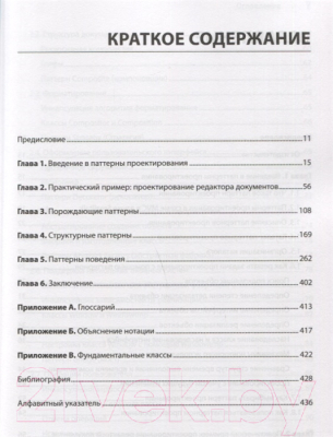 Книга Питер Паттерны объектно-ориентированного проектирования (Гамма Э. и др.)