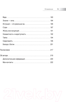 Книга Питер Сверхсознание. Книга, способная разбудить твою скрытую силу (Финько С.)