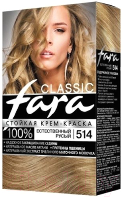 Крем-краска для волос Fara Classic №514 (естественный русый)