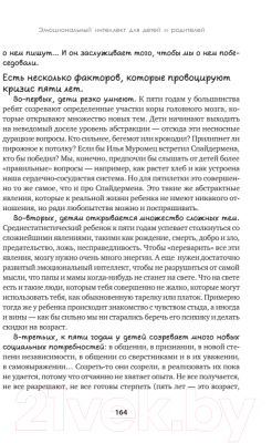 Книга Питер Эмоциональный интеллект для детей и родителей. Учимся понимать