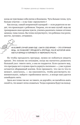 Книга Питер Эмоциональный интеллект для детей и родителей. Учимся понимать