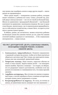 Книга Питер Эмоциональный интеллект для детей и родителей. Учимся понимать