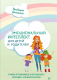 Книга Питер Эмоциональный интеллект для детей и родителей. Учимся понимать - 