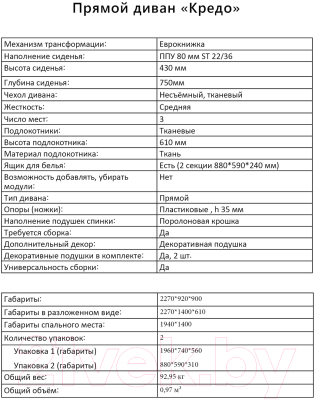 Диван Аквилон Кредо (солта графит/солта грей)