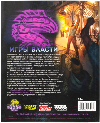 Дополнение к настольной игре Мир Хобби Shadowrun: Шестой мир. Свободный Сиэтл / 717072