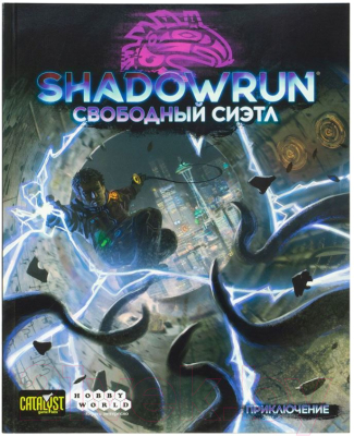 Дополнение к настольной игре Мир Хобби Shadowrun: Шестой мир. Свободный Сиэтл / 717072