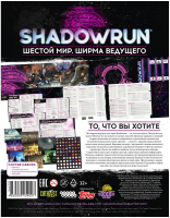 Дополнение к настольной игре Мир Хобби Shadowrun: Шестой мир. Ширма ведущего / 915400 - 