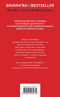 Книга Эксмо Вино из одуванчиков / 9785041575779 (Брэдбери Р.)