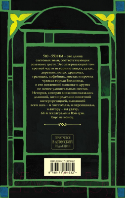 Книга АСТ Тяжелый свет Куртейна темный. Зеленый Том 3 (Фрай М.)