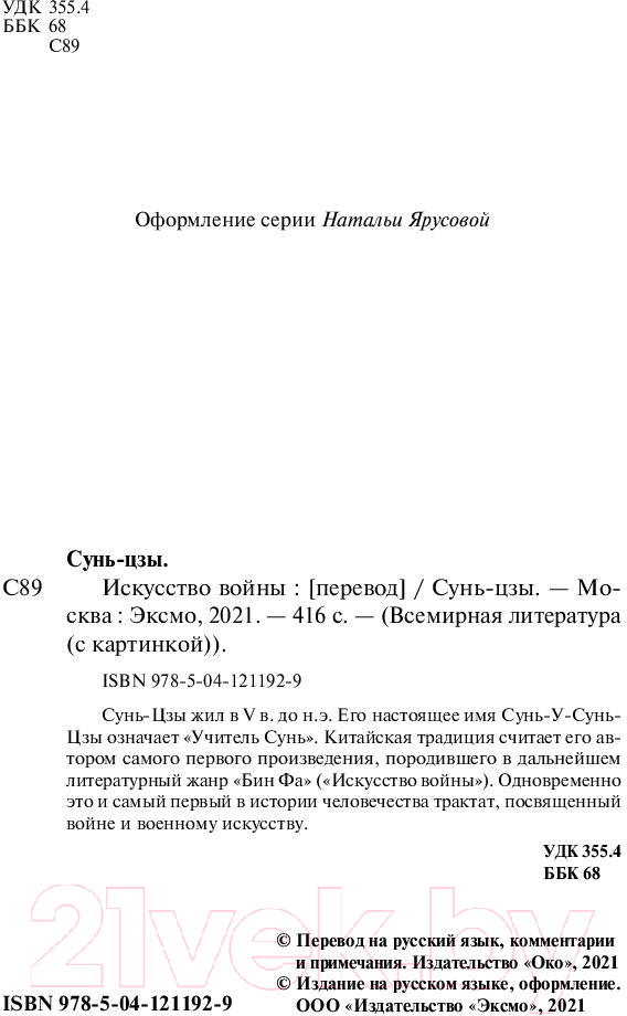 Книга Эксмо Искусство войны (Сунь-Цзы) — фото 4