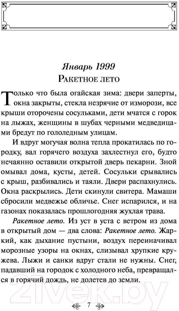 Художественная книга Эксмо Марсианские хроники / 9785041172749 (Брэдбери Р.) — фото 6