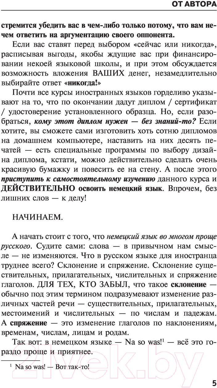 АСТ Все правила немецкого языка в схемах и таблицах Матвеев С.А. Учебное  пособие купить в Минске, Гомеле, Витебске, Могилеве, Бресте, Гродно