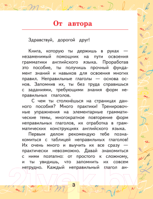 Учебное пособие АСТ Английский язык. Неправильные глаголы (Журлова О.А.)