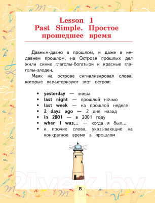 Учебное пособие АСТ Английский язык. Неправильные глаголы (Журлова О.А.)