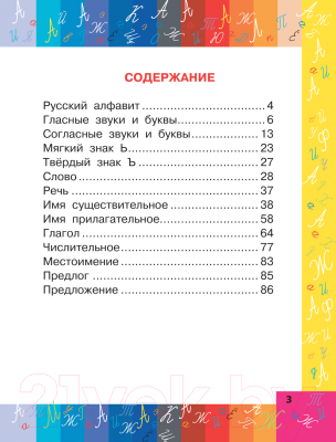 Филипп Алексеев: Русский язык. Полная грамматика в схемах и таблицах