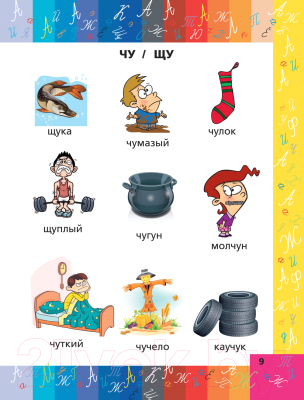 Учебное пособие АСТ Все правила русского языка в схемах и таблицах (Матвеев С.А.)