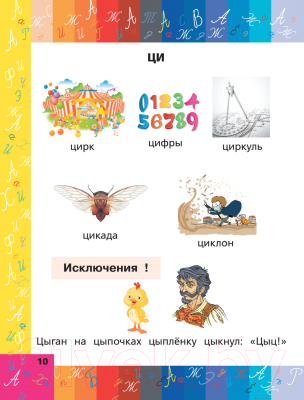 Учебное пособие АСТ Все правила русского языка в схемах и таблицах (Матвеев С.А.)