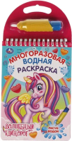 

Раскраска Умка, Волшебный единорог Водная с маркером