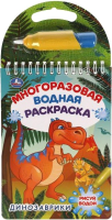 

Раскраска Умка, Динозаврики Водная с маркером