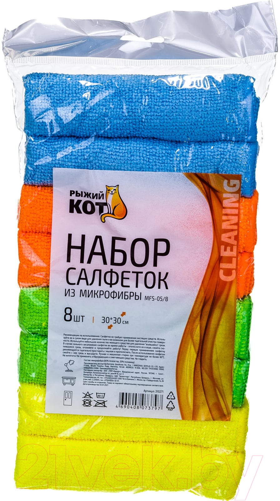 Набор салфеток хозяйственных Рыжий кот MFS-05/8 / 310271 (8шт)