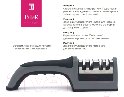 Ножеточка механическая TalleR TR-62508
