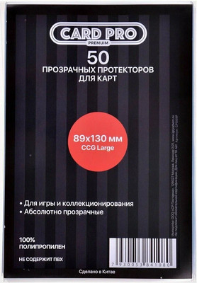 

Набор протекторов для игровых карточек, Premium CCG Large / CP009P