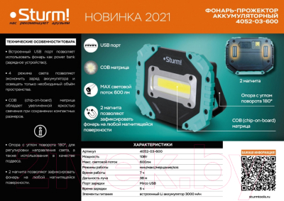 Фонарь Sturm! 4052-03-600