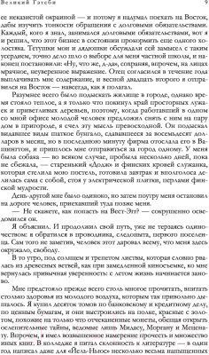 Книга Эксмо Великий Гэтсби. Главные романы эпохи джаза (Фицджеральд Ф.С.)