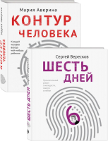 Набор книг Эксмо Как любить маму и не потерять себя (Вересков С., Аверина М.А.) - 