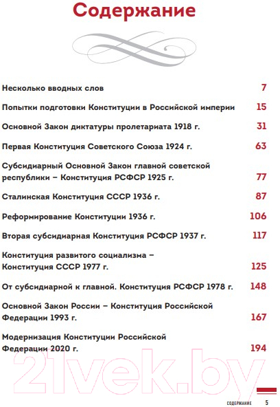 Книга Эксмо История отечественных конституций (Крашенинников П.В.) — фото 2
