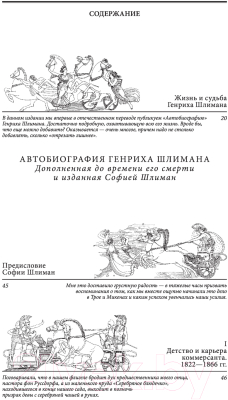 Книга Эксмо Золото Трои (Шлиман Г.)