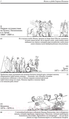 Книга Эксмо Золото Трои (Шлиман Г.)