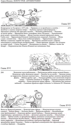 Книга Эксмо Золото Трои (Шлиман Г.)