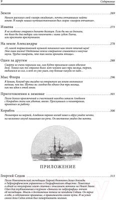 Книга Эксмо В ледяных просторах. Записки полярника (Пинегин Н.В.)