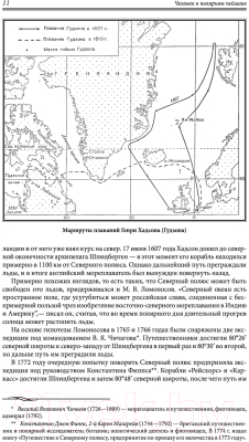 Книга Эксмо В ледяных просторах. Записки полярника (Пинегин Н.В.)