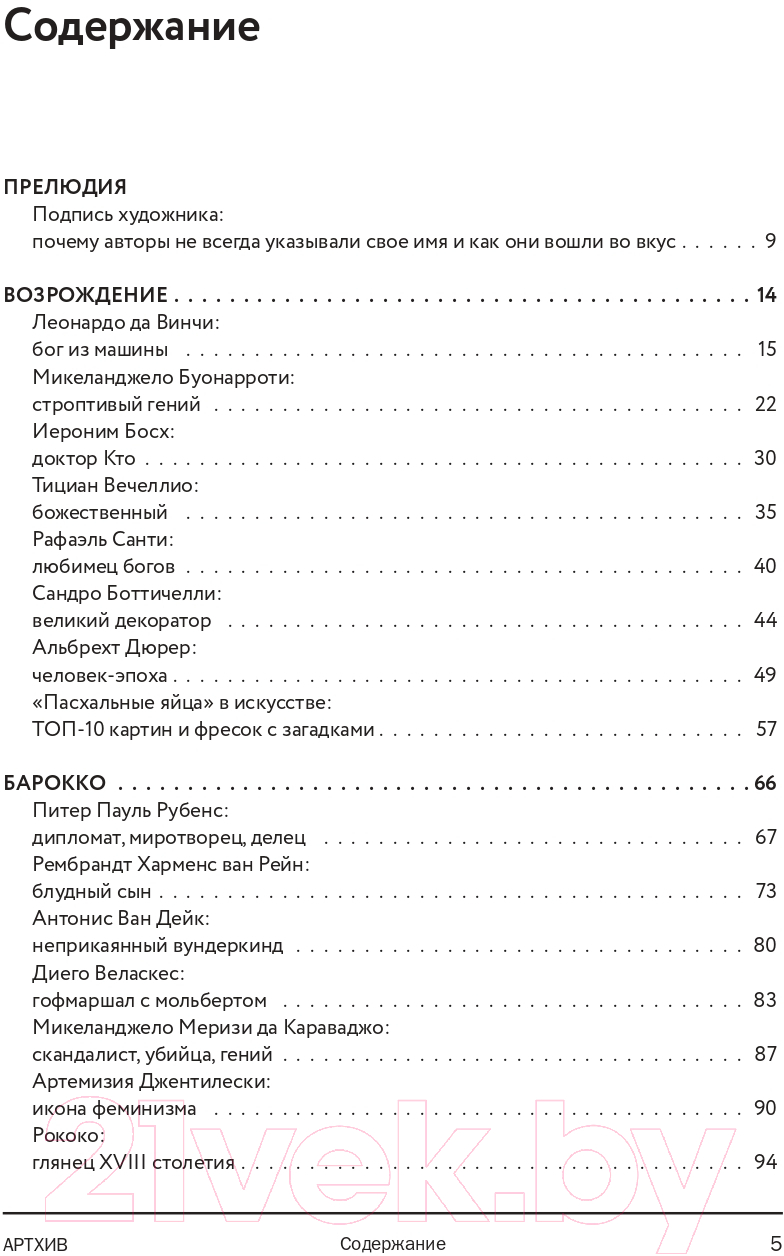 Книга Эксмо Артхив. Истории искусства