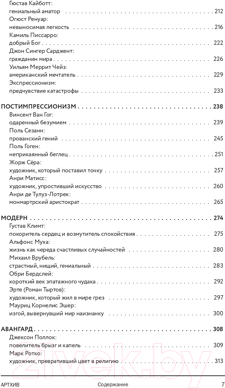 Книга Эксмо Артхив. Истории искусства