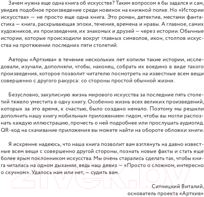 Книга Эксмо Артхив. Истории искусства (Азаренко Н., Вчерашняя А., Грошева А. и др.)