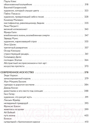 Книга Эксмо Артхив. Истории искусства (Азаренко Н., Вчерашняя А., Грошева А. и др.)