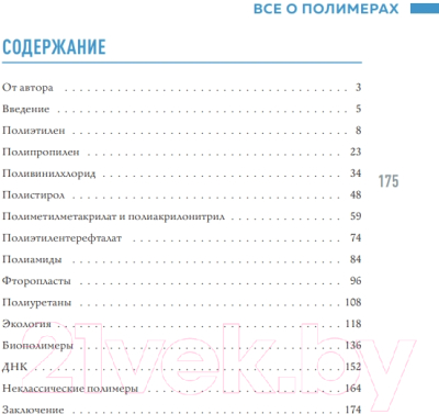 Энциклопедия Эксмо Все о полимерах (Гордий И.В.)