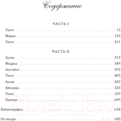 Книга Эксмо Семь сестер. Сестра луны (Райли Л.)