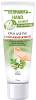 Крем для рук Dermanika Hand Comfort Омолаживающий (75мл) - 