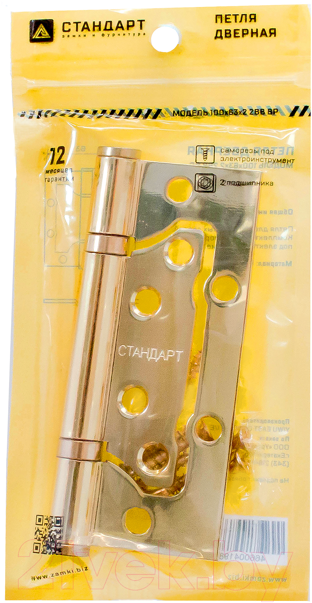 Петля дверная Стандарт 2BB BP 100x63x2 (латунь) — фото 2