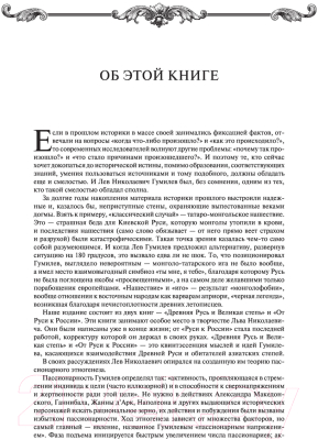 Книга Эксмо От Руси к России (Гумилев Л.Н.)